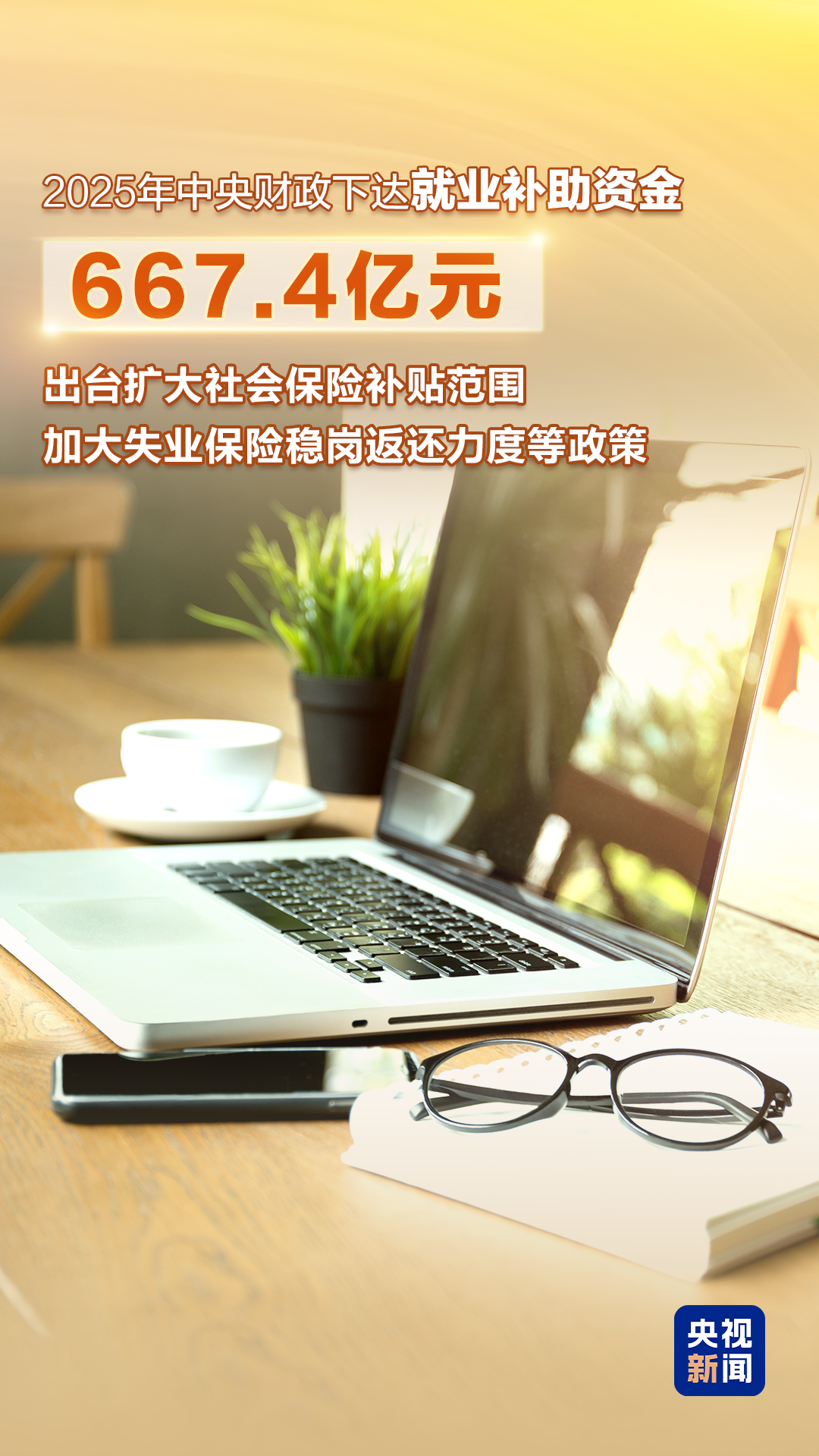 “数”里行间感受民生温度 2025“财政账本”请查收→