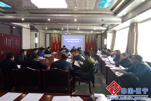 正宁县委统战部召开非公有制经济代表人士综合评价工作会议