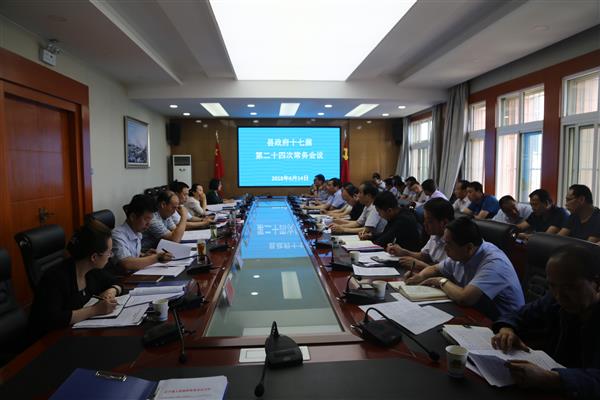 张龙杰主持召开县政府十七届第二十四次常务会议