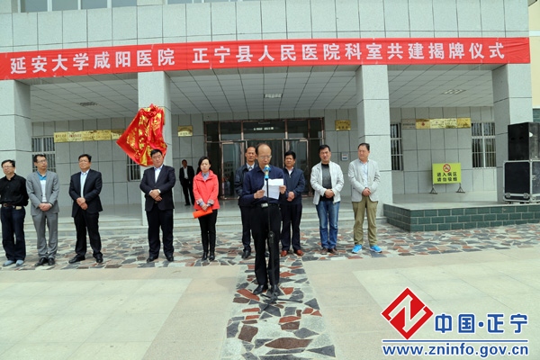 IMG_6281.jpg 延安大学咸阳医院与正宁县人民医院科室共建揭牌仪式举行