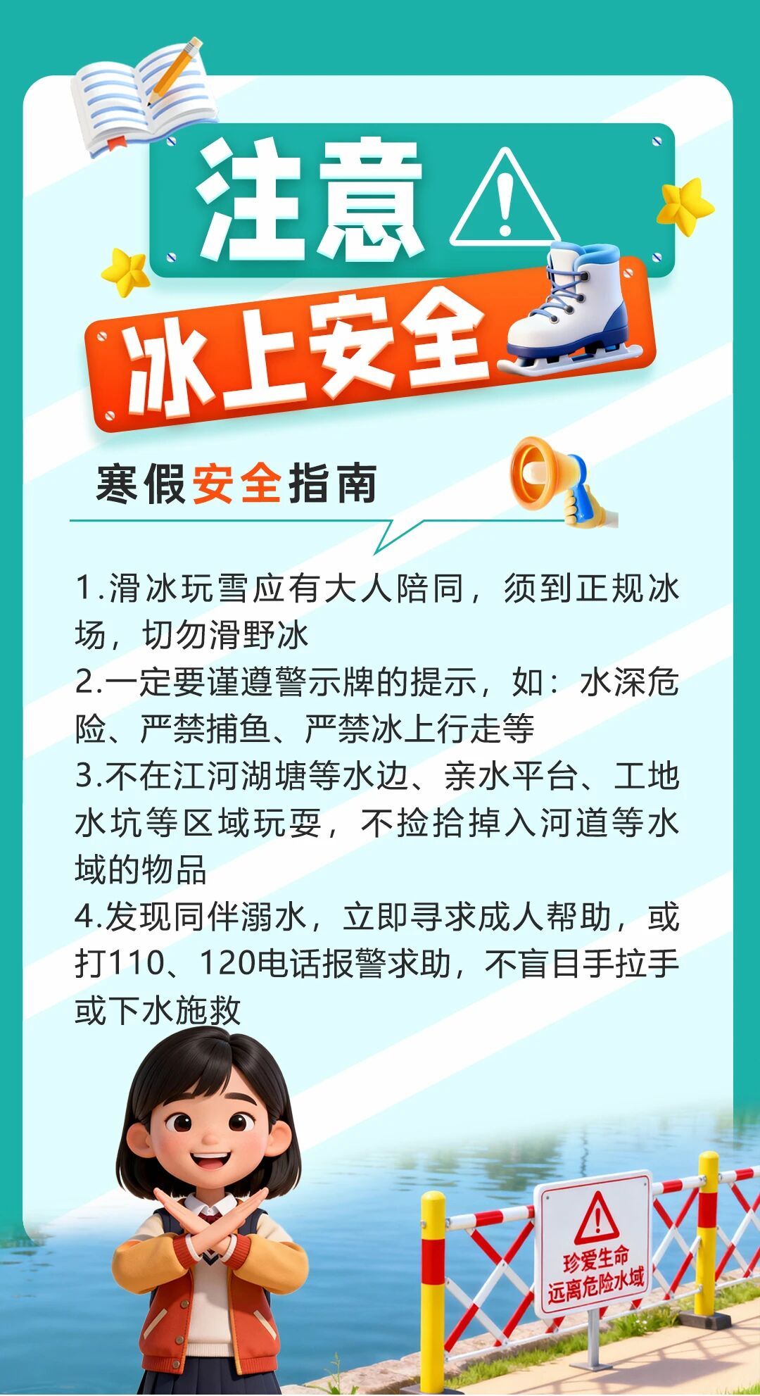 这份寒假安全指南，转给师生家长！