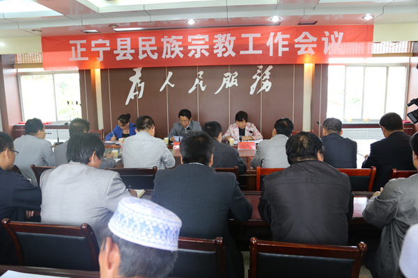 正宁县民族宗教工作会议召开