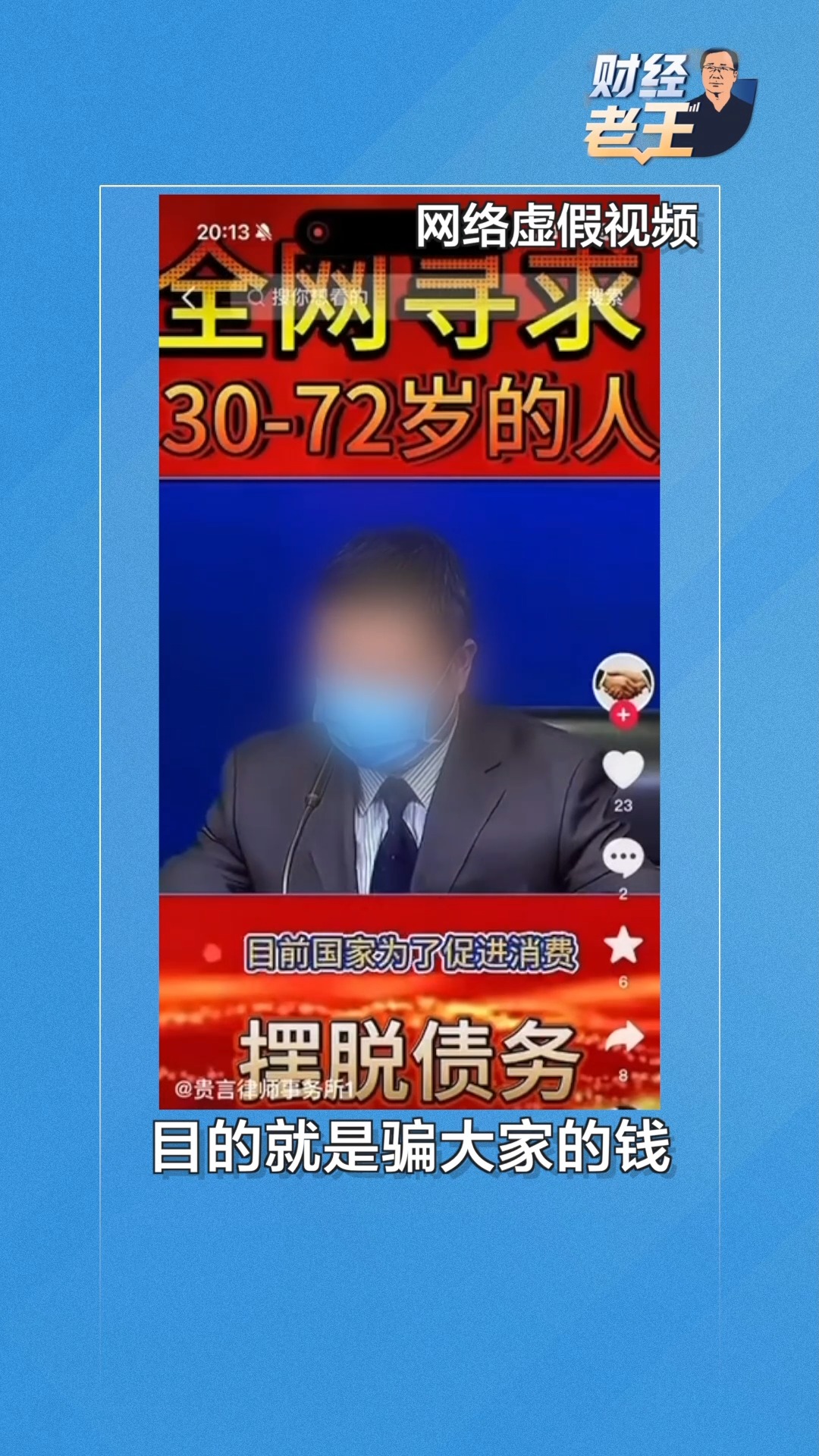 守住自己的“钱袋子” 这份新春防骗提示请收好