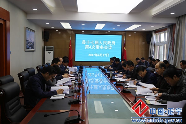 张龙杰主持召开县政府十七届第4次常务会议
