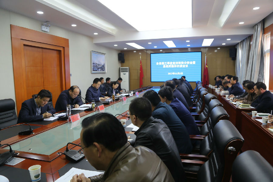 张龙杰主持召开全县前三季度经济形势分析会暨县政府集体约谈会