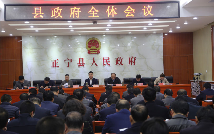 QQ截图20180302145854.png 张龙杰主持召开县政府全体会议