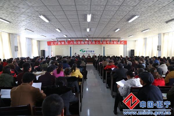 正宁县举行第五、六批保障性住房公开摇号分配仪式