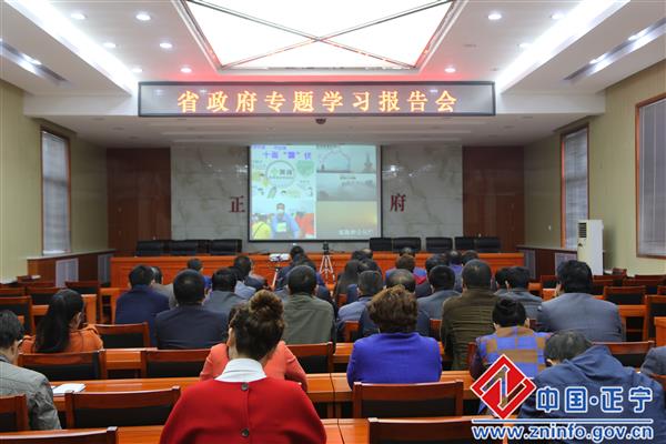 正宁县组织收听收看省政府专题学习报告会议