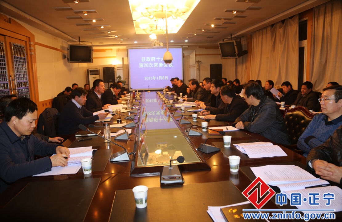 张龙杰主持召开县十六届人民政府第28次常务会议