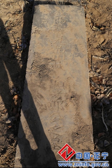 正宁县博物馆发现清道光年间石碑