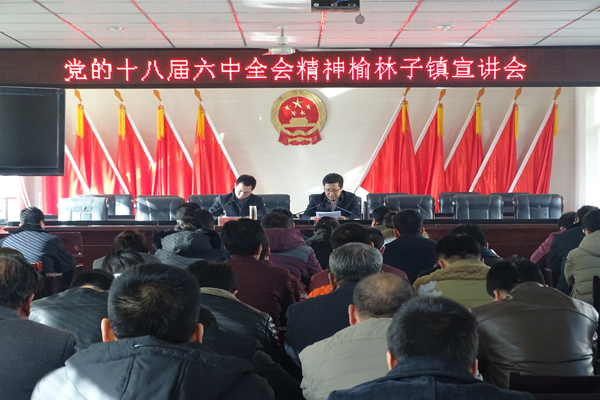 段登云深入榆林子镇宣讲党的十八届六中全会精神