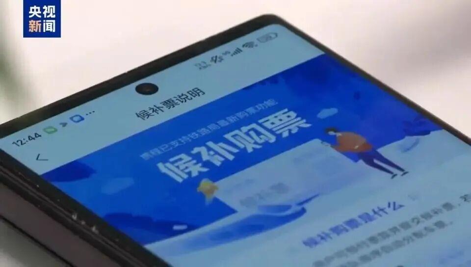 付费“加速包”是骗局 春运购票牢记三点提示