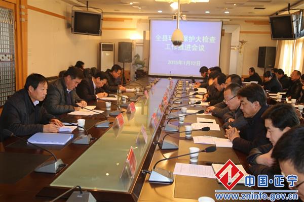 正宁县环境保护大检查工作推进会议召开