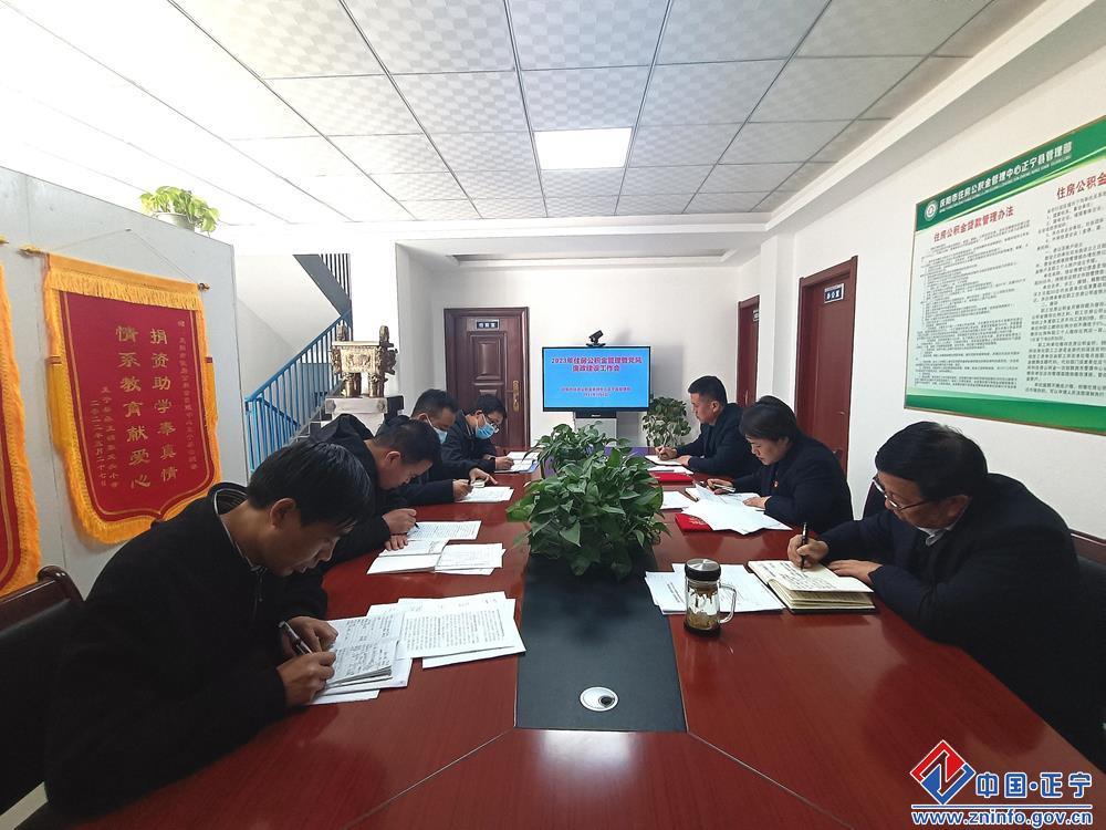 市住房公积金管理中心正宁县管理部召开2023年住房公积金管理暨党风廉政建设工作会议