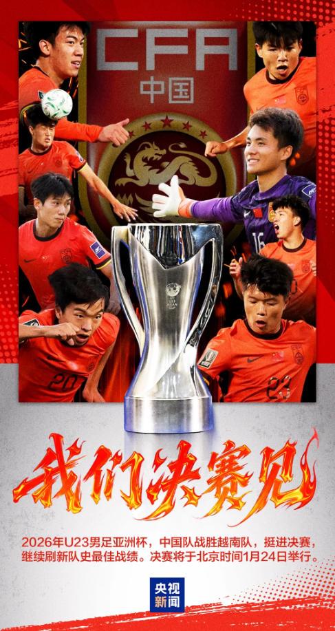 闯入决赛,创造历史!U23男足是什么样的队伍?