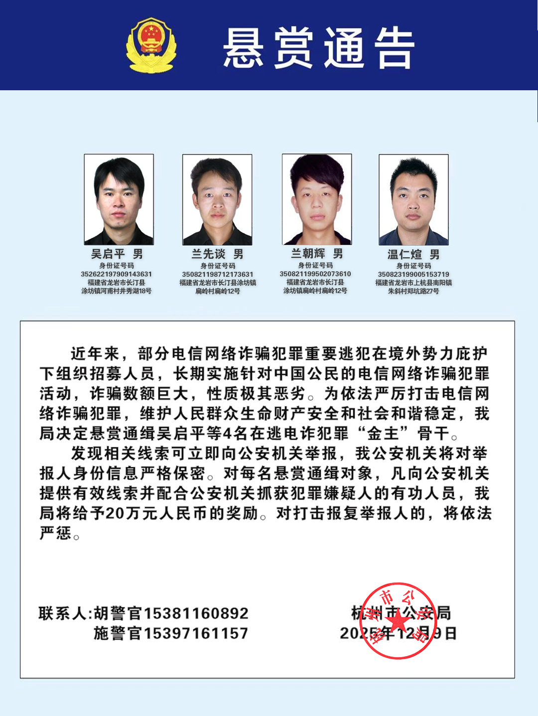 公安机关公开通缉100名电信网络诈骗犯罪在逃金主和骨干人员