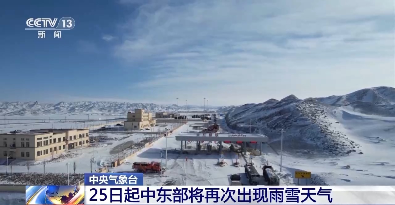 中央气象台:中东部气温逐渐回升 北方寒意仍持续