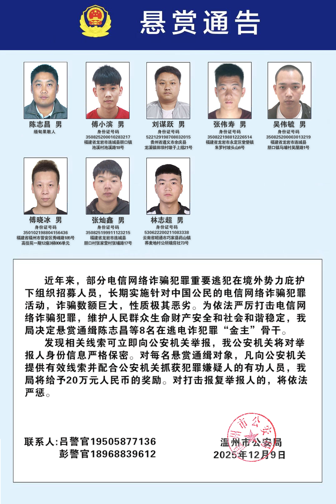 公安机关公开通缉100名电信网络诈骗犯罪在逃金主和骨干人员