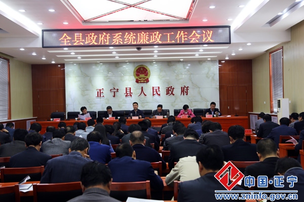 IMG_5428.jpg 正宁县召开政府系统廉政工作会议