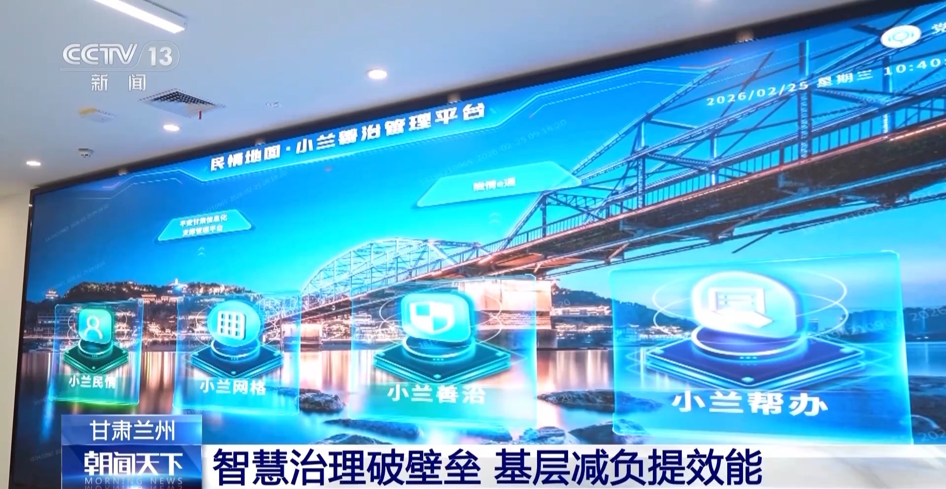 从公务餐桌到社区网格 “智慧治理”为基层增能减负