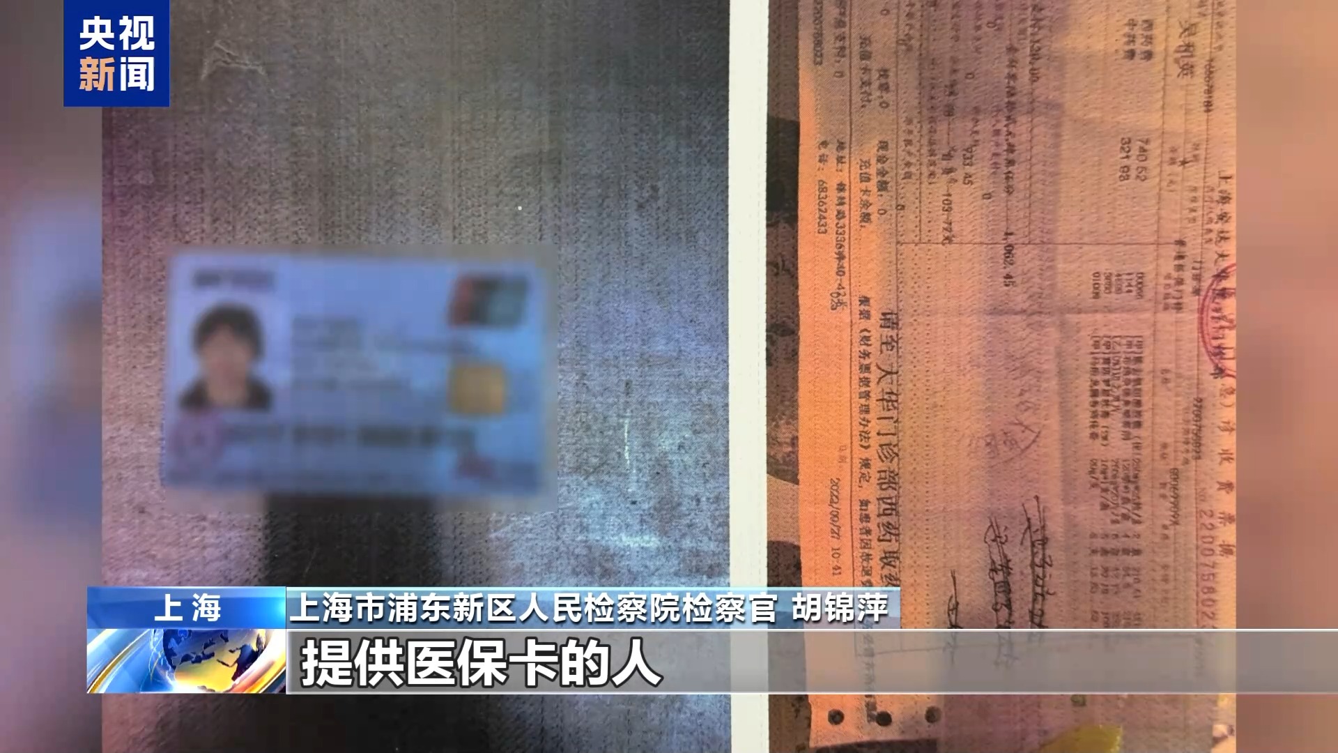 从“药农”到“卡头” 起底医保骗保产业链