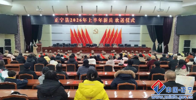 正宁县举行2026年上半年新兵入伍欢送仪式