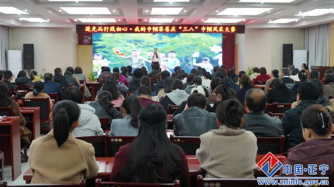正宁县举办“逐光而行践初心・我的巾帼答卷”庆“三八” 巾帼风采大赛