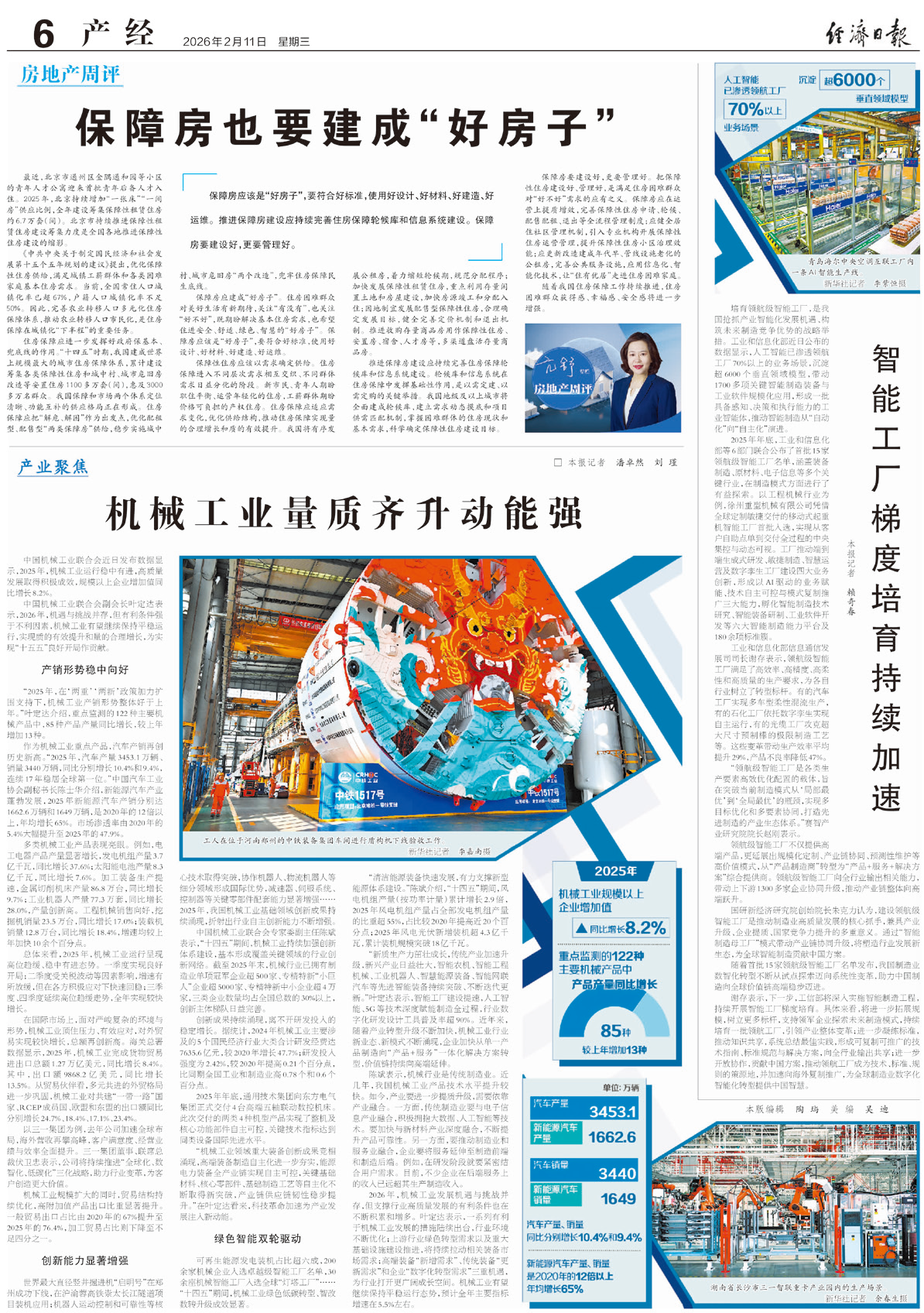 中国记协党组成员、书记处书记殷陆君：全面科学精准及时有效做好经济新闻舆论引导