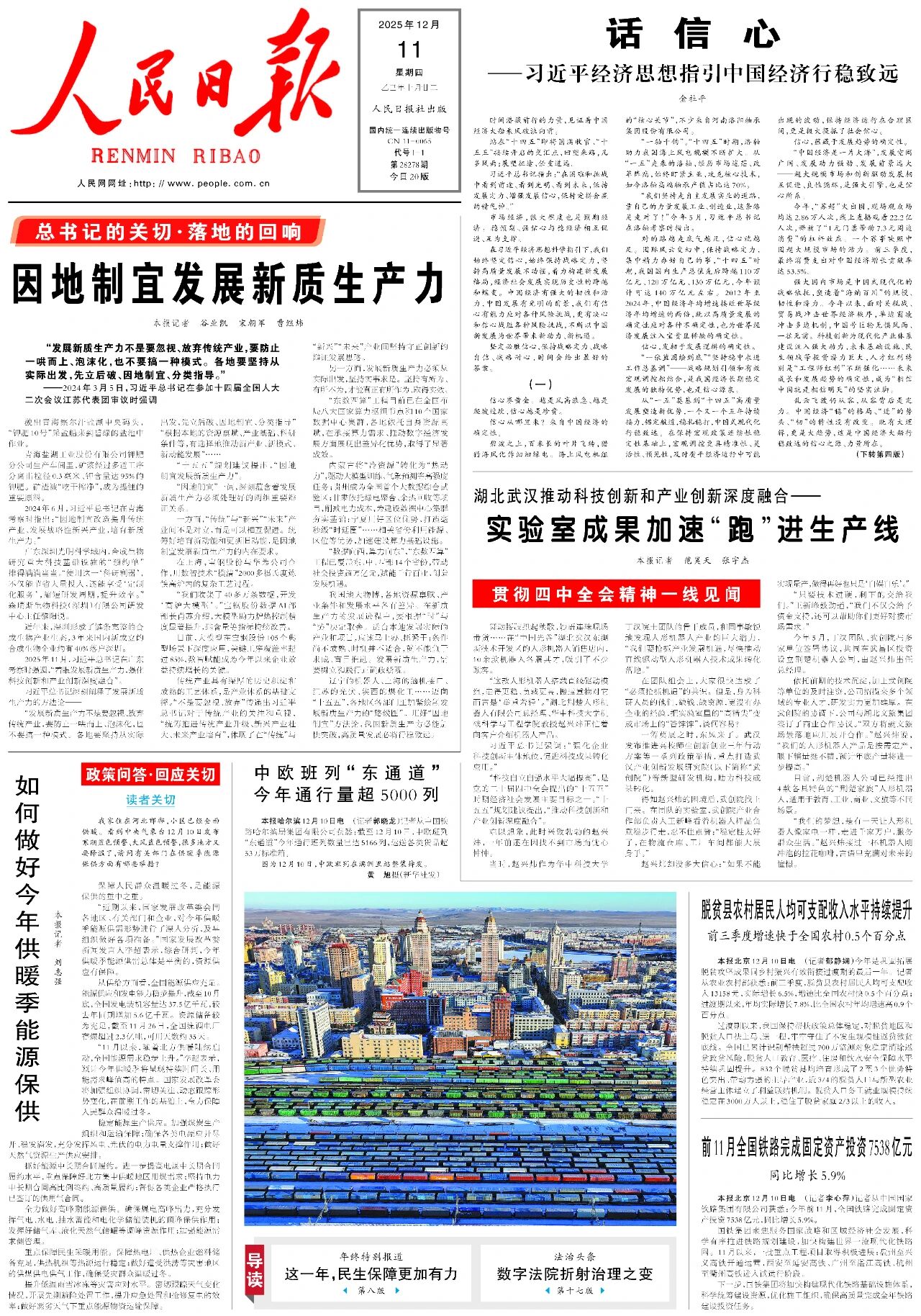 中国记协党组成员、书记处书记殷陆君：全面科学精准及时有效做好经济新闻舆论引导