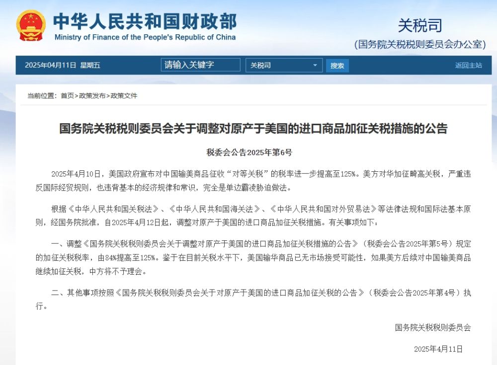 国务院关税税则委员会关于调整对原产于美国的进口商品加征关税措施的公告